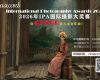 设47500美元现金奖励！2026年IPA国际摄影大奖赛