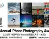 2026第19届苹果iPhone全球摄影大赛(美国)