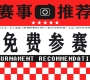 免參賽費(fèi)|2025年世界非洲影像獎(jiǎng)