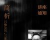 讲座通知｜《简析吕楠及其“三部曲”》