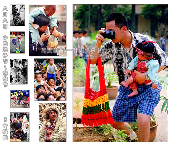 8月8日中国男子节-爸爸节---赞扬尽责中男人的专辑图3-3--支箭-原创摄图2.jpg