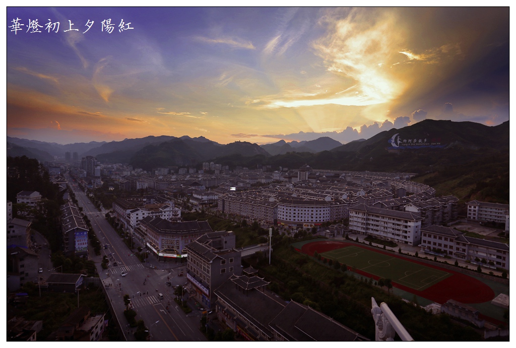 《华灯初上夕阳红》钟传坤 摄 (8).JPG