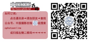 中国摄影在线微信二维码求关注300.jpg