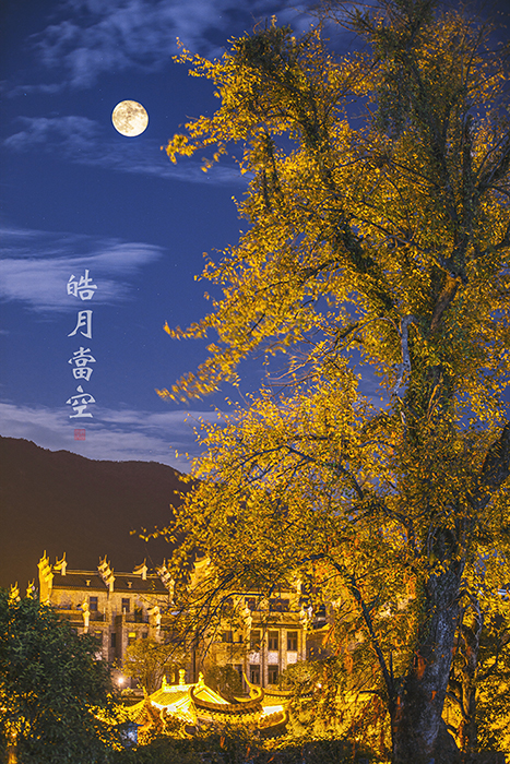 E58A6748《皓月当空》摄于郴州长卷SYSX2.jpg