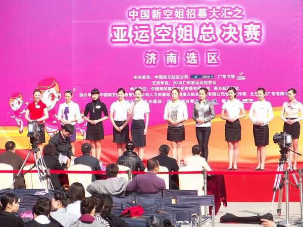 （原创）第五届空姐新人秀—中国新空姐招募大汇之亚运空姐济南赛