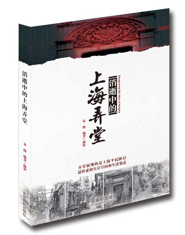 消逝中的上海弄堂 立体封面600