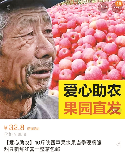 这张照片在各种以“产品滞销”为营销噱头的网店宣传图中被滥用,老人也因此被称为“滞销大爷”