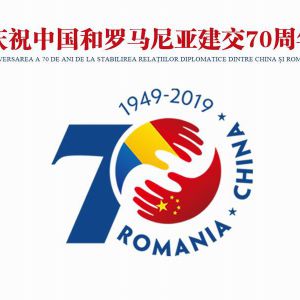 2019中罗摄影交流纪行 ——第七届罗马尼亚中国摄影节活动回顾