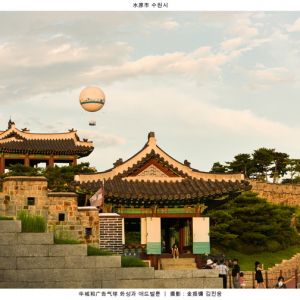 雙城·印象 韓國·水原市作品之三