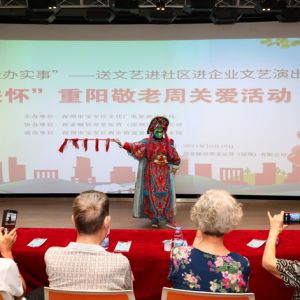 广东深圳：”乐龄关怀 重阳敬老“文艺演出