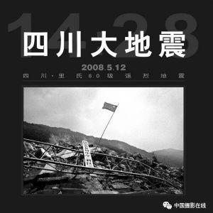 为了忘却的纪念——《四川大地震》十周年祭