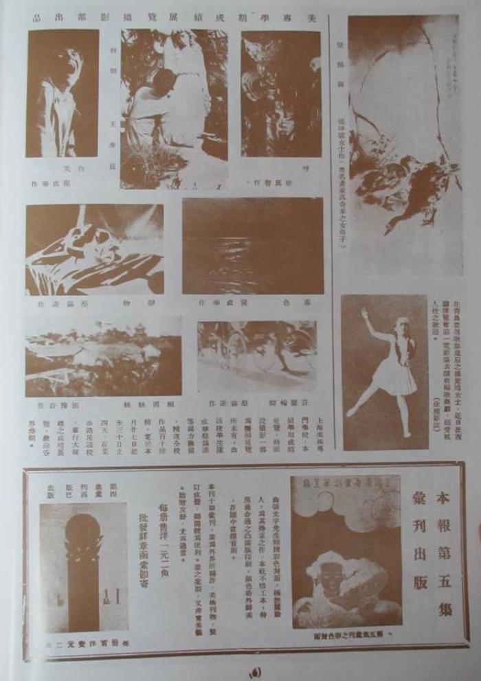 《上海漫画》有关“美专学期成绩展览摄影部出品”的报道。