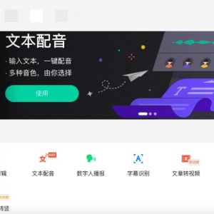 免费生成AI虚拟主播播报视频 短视频创作者的福音来了