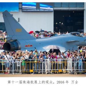 中国国际航空航天博览会摄影大展征稿启事