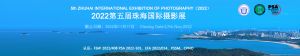 2022第五届珠海国际摄影展展览画册下载