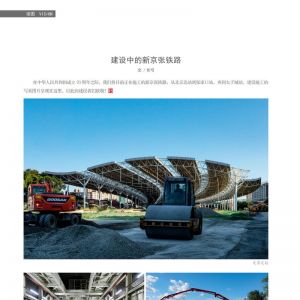物流与生活——19/10期：建设中的新京张铁路