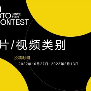 最后五天！尼康摄影大赛2月13日即将截稿