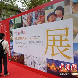 第七届全国医务人员摄影大展颁奖盛典在蓉举办