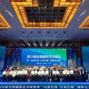 “云上展馆”首次上线 第28届全国摄影艺术展览亮相临海