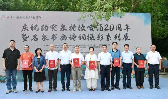 庆祝趵突泉持续喷涌20周年暨名泉书画诗词摄影系列展活动正式启动