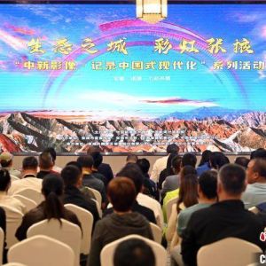 “中新影像·记录中国式现代化”系列活动在甘肃张掖举行