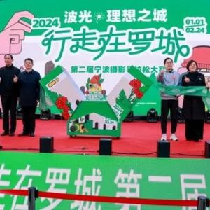 波光·理想之城—2024寧波攝影馬拉松大賽啟幕“元旦”一起“行走在羅城”