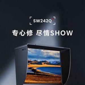明基发布全新的SW242Q专业摄影显示器，重新定义专业后期设备的第一选择。 ...