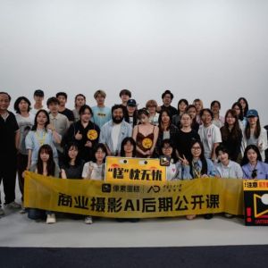 科技赋能艺术：像素蛋糕联手中国传媒大学打造商业AI摄影班