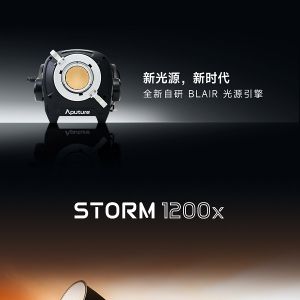 愛圖仕革命力作：STORM 1200x攜BLAIR引擎，重塑白光標準