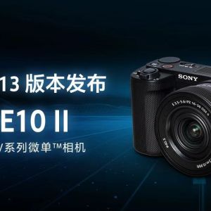 索尼发布相机遥控工具包新版本，支持更多场景扩展开发