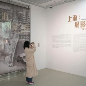 用相片穿越上海百年风云！“上海：摄影之都”展启幕