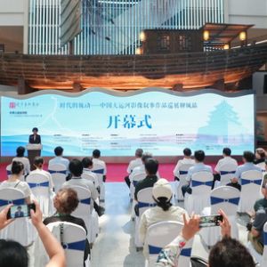 “时代的脉动：中国大运河影像叙事作品巡展”启动仪式暨聊城首站揭幕展在聊城开幕 ...