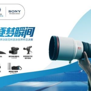索尼助力2025世界泳联花样游泳世界杯总决赛，用专业影像捕捉优雅与力量 ...